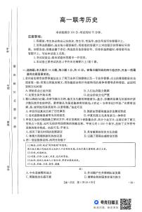 贵州省遵义市2024-2025学年高一上学期10月月考历史试题