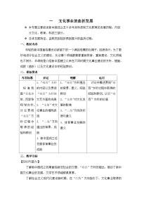 人民版必修3文化事业的曲折发展教学设计