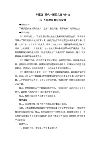 高中历史人民版必修3人民教育事业的发展教学设计及反思