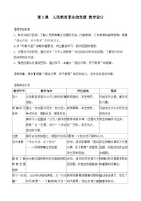 必修3人民教育事业的发展教案设计