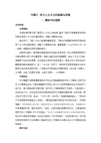 人民版必修3蒙昧中的觉醒教案