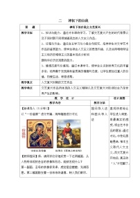高中历史人民版必修3神权下的自我教案