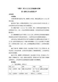 高中历史人民版必修3理性之光与浪漫之声教学设计