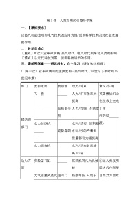 人民版必修3人类文明的引擎学案