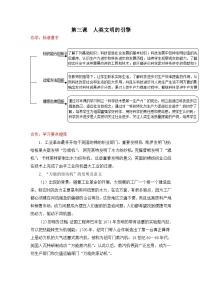 历史人类文明的引擎学案设计