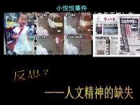 高中历史蒙昧中的觉醒课文内容ppt课件