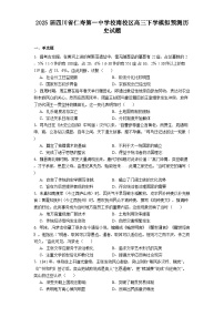 2025届四川省仁寿第一中学校南校区高三下学模拟预测历史试题（含答案）