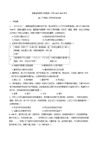 湖南省常德市汉寿县第一中学2024-2025学年高二下学期5月月考历史试题（含解析）