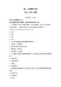 高二上学期期中考试历史（人民版文科）试题 无答案