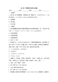 高二上学期期末考试历史（人民版）试题 无答案