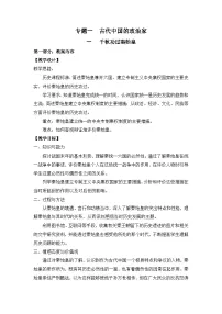 历史选修4 中外历史人物评说千秋功过秦始皇教案
