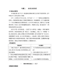 人民版选修4 中外历史人物评说儒家学派的创始人—孔子导学案
