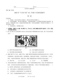 安徽省“江南十校”2024-2025学年高二下学期5月阶段联考历史试题（PDF版附解析）