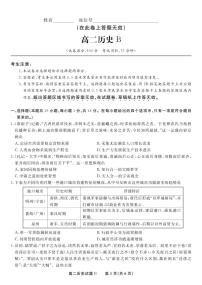 安徽省金榜教育2024-2025学年高二下学期5月阶段性考试历史（B）试卷（PDF版附解析）