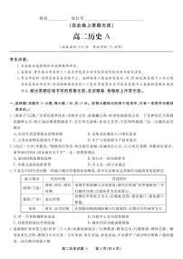 安徽省金榜教育2024-2025学年高二下学期5月阶段性考试历史（A）试卷（PDF版附解析）