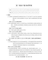 安徽省鼎尖名校2024-2025学年高一下学期5月联考历史（B卷）试题（PDF版附答案）
