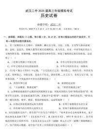 历史丨湖北省武汉二中2025届高三下学期5月模拟考试试卷及答案