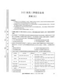 历史丨九师联盟2025届高三下学期6月押题信息卷（三）试卷及答案