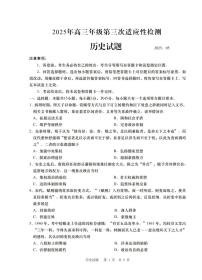 历史丨山东省青岛市2025届高三下学期5月第三次适应性检测（青岛三模）试卷及答案