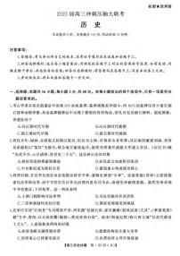 历史丨天壹冲刺压轴大联考湖南省2025届高三下学期5月联考试卷及答案