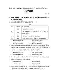 2024—2025学年度安徽省A10联盟高二第二学期5月学情调研考试（B卷）历史试题（含答案）【选择性必修二三】【精编版】