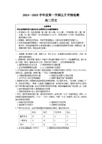 2024—2025学年度江苏省宿迁市泗洪县第一高级中学高二第二学期5月份月考历史试题（含答案）【选择性必修三册】