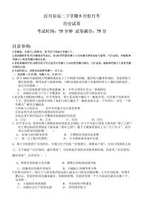 2024—2025学年度湖北省汉川市高二下学期5月月考历史试题（含答案）【选择性必修三册】