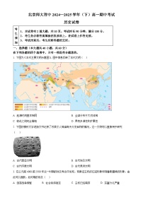 北京师范大学附属中学2024-2025学年高一下学期期中考试历史试题