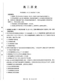 广东省佛山市H7联盟2024-2025学年高二下学期5月联考历史试题