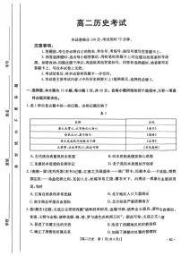 河北省部分示范高中2024-2025学年高二下学期期中考试历史试题