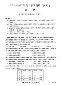 河北省邯郸市2024-2025年高二下学期第二次月考历史试题