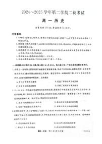 河北省邯郸市区县多校2024-2025学年高一下学期5月月考历史试题