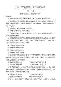 河南省部分名校联盟2024-2025学年高一下学期第三次月考历史试卷
