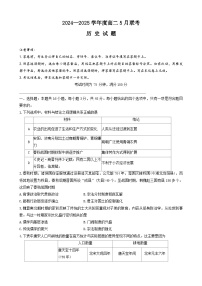 河南省周口市鹿邑县部分学校2024-2025学年高二下学期5月联考历史试题