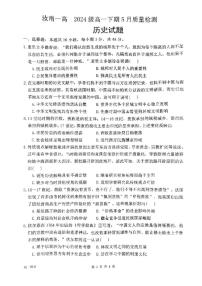 河南省驻马店市汝南县第一高级中学2024-2025学年高一下学期5月月考历史试题