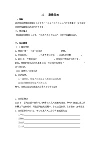 历史选修4 中外历史人物评说圣雄甘地导学案