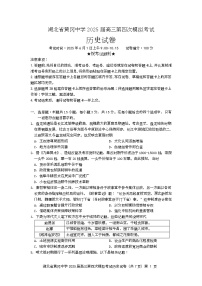 湖北省黄冈中学2025届高三下学期5月第四次模拟考试历史试卷 Word版含答案