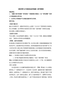 高中历史人民版选修2 近代社会的民主思想与实践欧洲君主专制理论的构建教案及反思