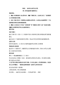 人民版选修2 近代社会的民主思想与实践写进法律文献的民主教案及反思