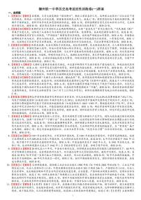 广西省高三柳铁一中2025届高考适应性训练历史含答案解析