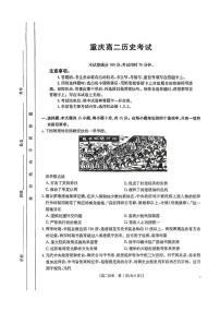 重庆市部分学校2024-2025学年高二下学期5月联合考试历史试题