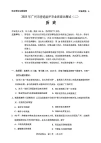 2025年广州市普通高中毕业班综合测试历史试卷【含答案】