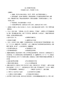 2024—2025学年度甘肃省白银市靖远县第四中学高二下学期期中考试历史试题（含答案）