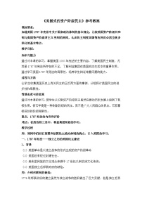 高中历史人民版选修2 近代社会的民主思想与实践美国式的资产阶级民主教案