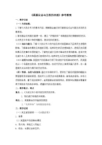 高中人民版英国议会与王权的决战教学设计及反思