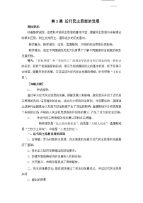 高中历史岳麓版选修2 近代社会的民主思想与实践近代民主思想的发展教案及反思