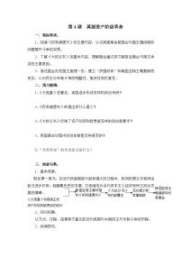 岳麓版英国资产阶级革命学案设计
