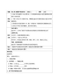 高中历史英国资产阶级革命学案