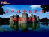 高中历史欧洲的君主专制说课ppt课件