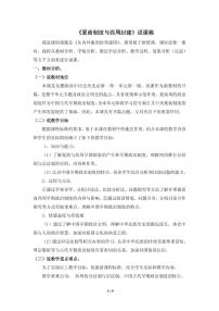 高中历史岳麓版必修1 政治文明历程夏商制度与西周封建教学设计